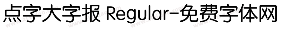 点字大字报 Regular字体转换